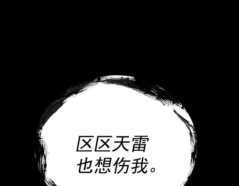 我被地球绑架了,第七话  直面虚假天道,第92张